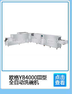 專業(yè)生產(chǎn) ZS120商用籃傳式洗碗機(jī) 經(jīng)濟(jì)型消毒商用洗碗機(jī)