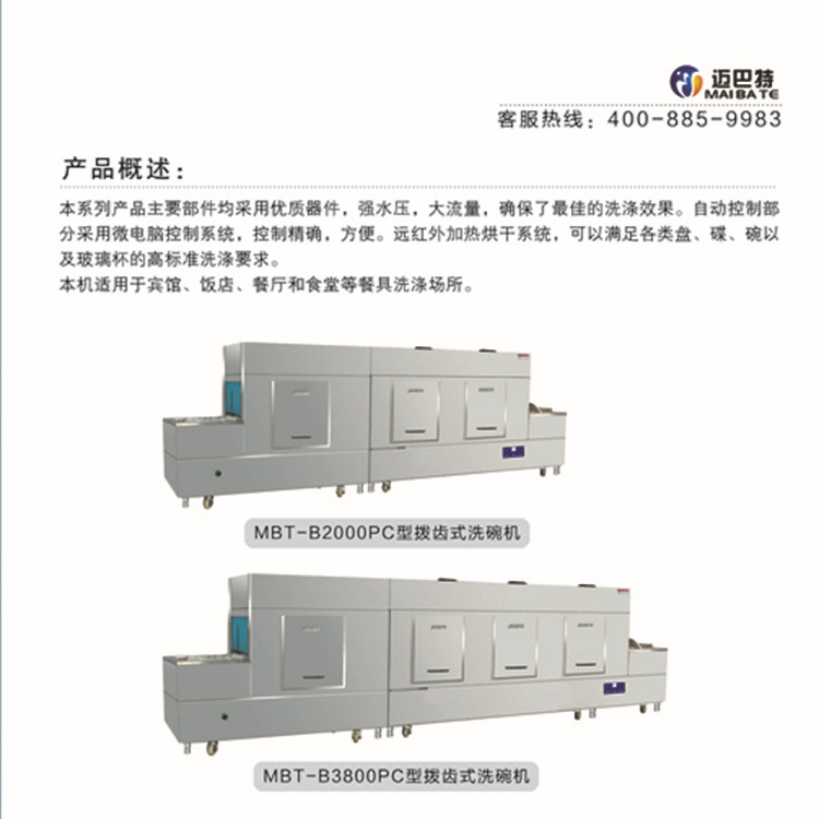 長龍式 商用洗碗機 電熱 BD-2000型洗碗機 操作簡單