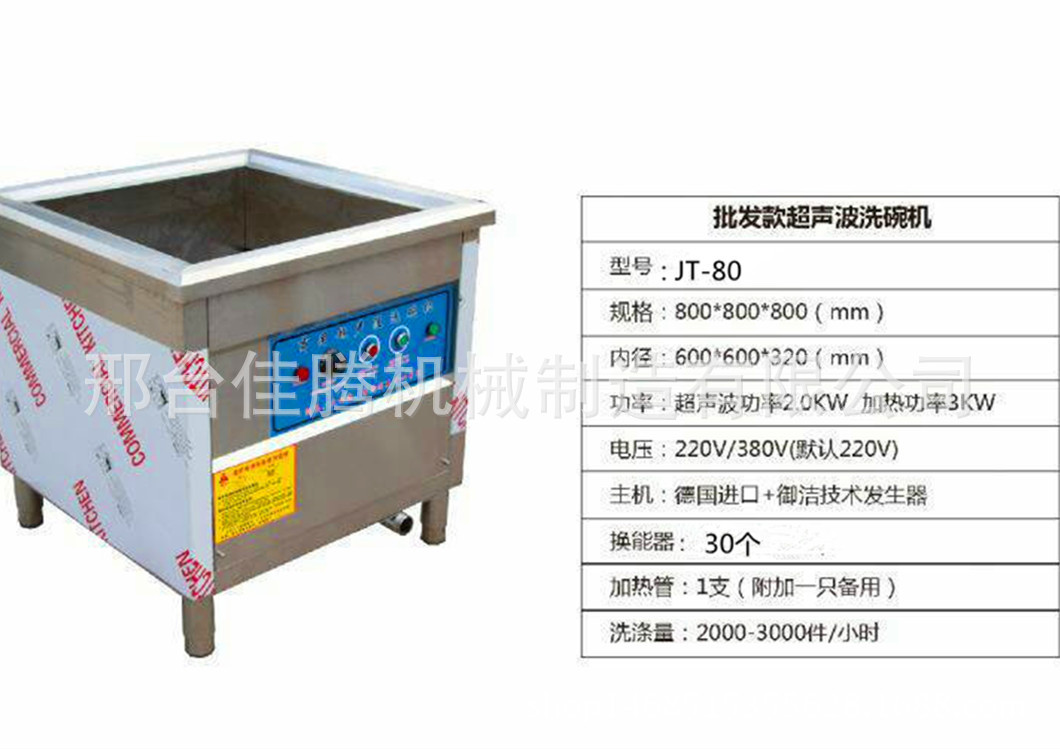 春節(jié)暢銷商用超聲波洗碗機 食堂飯店小型洗碗機 餐具加工洗碗機