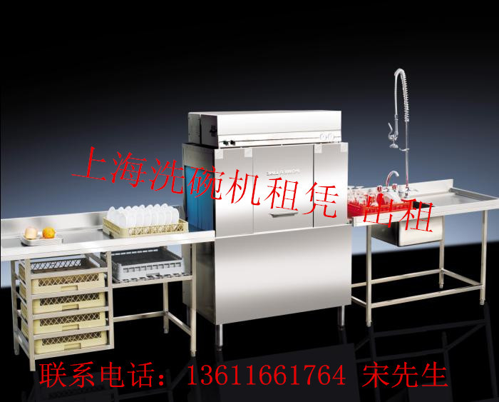 上海通道式洗碗機租賃，商用洗碗機 自動洗碗機 洗碗機出租 維修