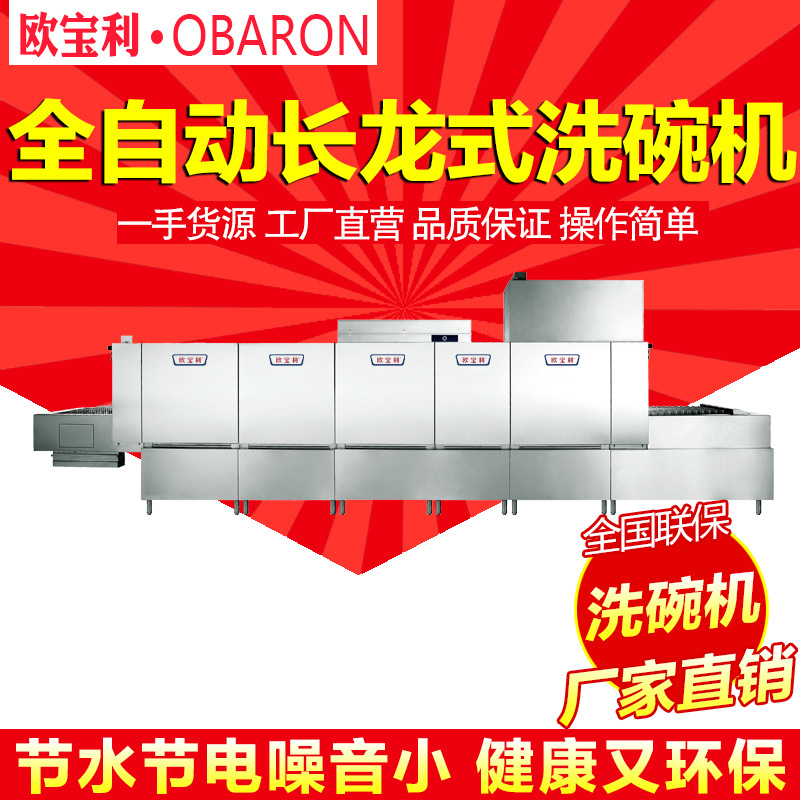 四川通道式洗碗機 商用洗碗機歐寶利洗碗機酒店商用廚房設備