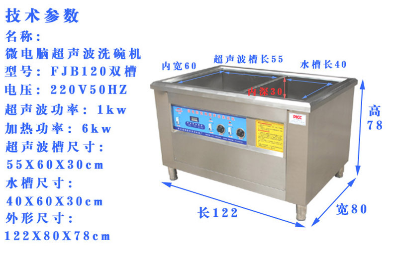 福家寶商用家用食堂酒店餐具雙槽超聲波全自動洗碗機洗菜碟1.2米