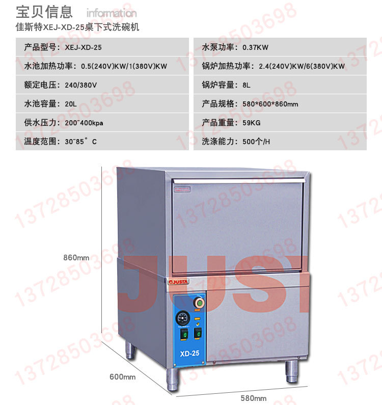 佳斯特洗碗機(jī)商用XWJ-XD-25洗杯機(jī)臺(tái)下式自動(dòng)清洗碗筷盤碟刀叉