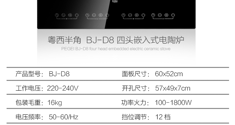 PEGEI 嵌入式電陶爐四眼四頭電磁爐德國進口四灶煲仔爐家用商用