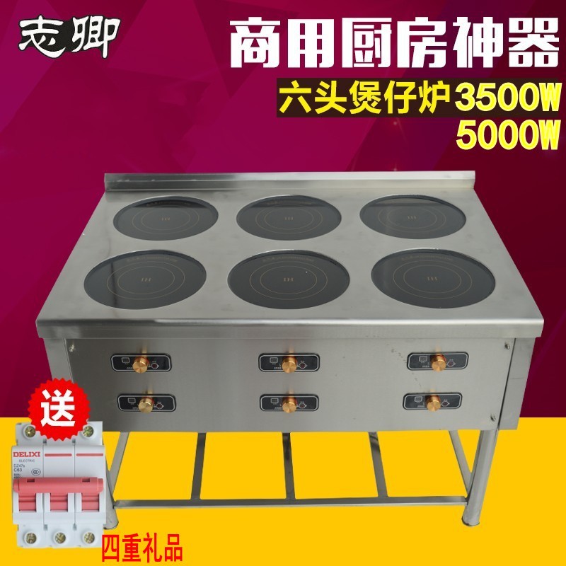 志卿六頭煲仔爐3500W商用電磁爐多頭酒店用品灶具廠家直銷5000W