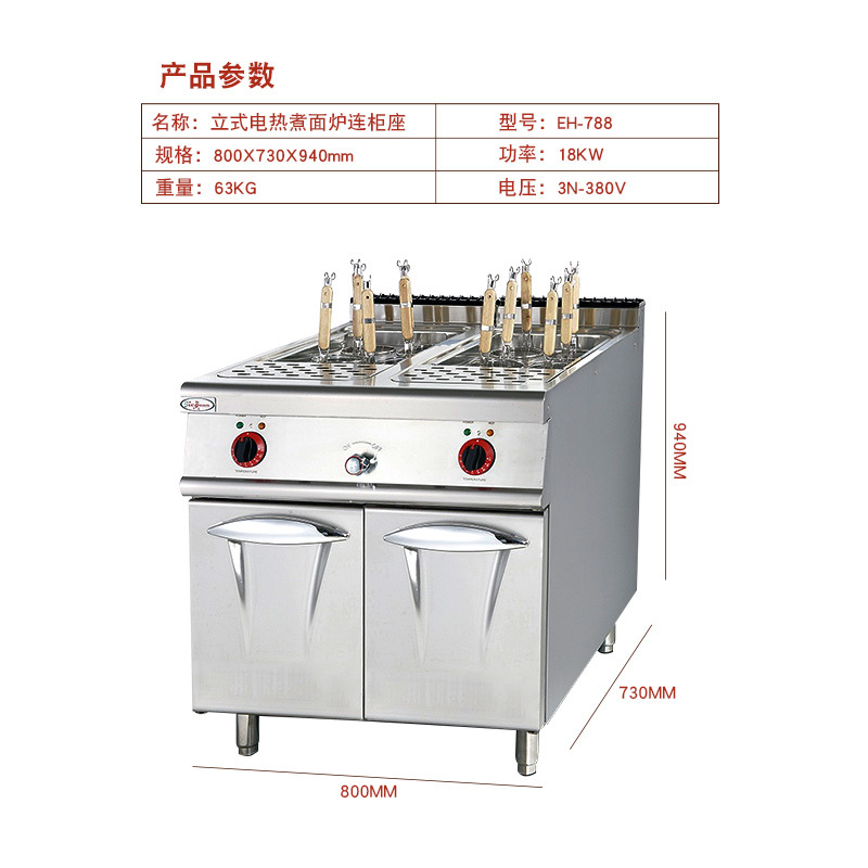 杰冠EH-788立式電熱煮面爐連柜座商用組合爐湯粉爐麻辣燙機