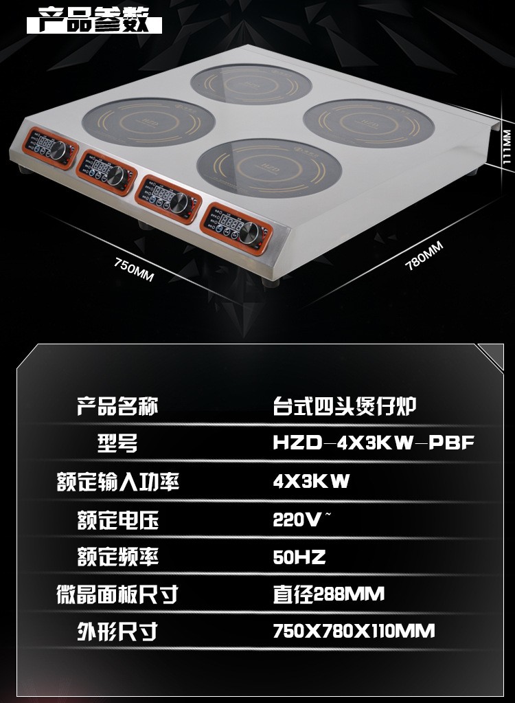 海智達四頭商用電磁爐煲仔爐四頭電磁爐煲仔爐商用大功率3000W*4