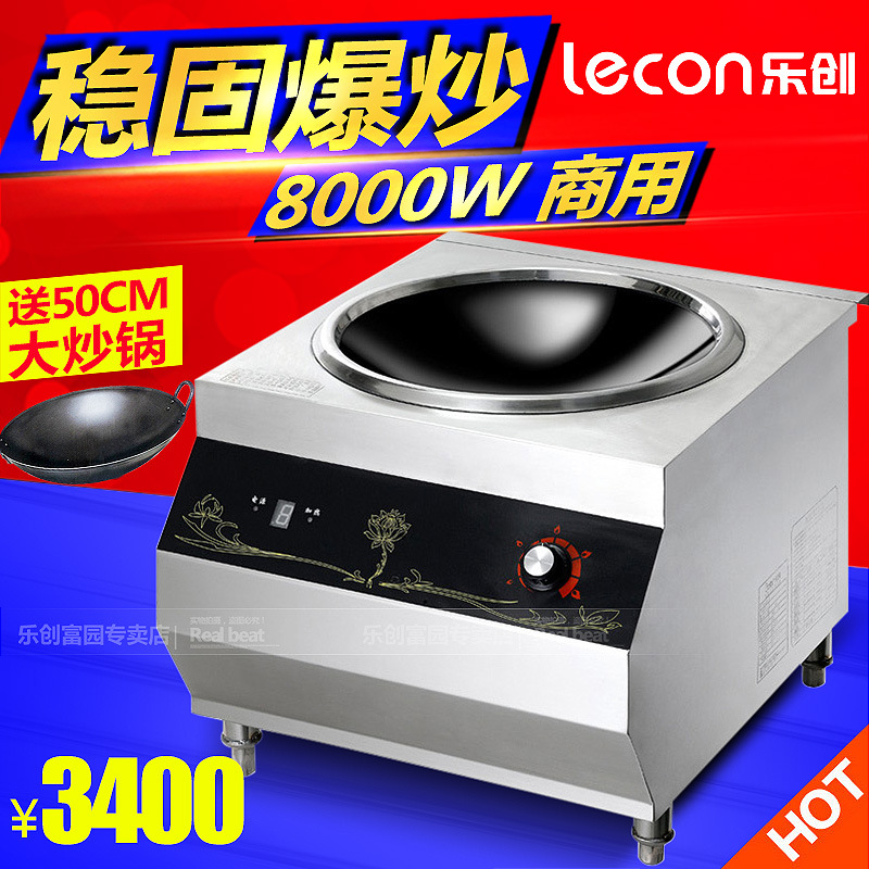 樂創(chuàng)商用電磁爐 8000W大鍋灶大功率電磁爐8000W凹面電炒鍋