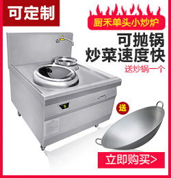 商用電磁爐 單頭單尾小炒爐 12-30KW 餐飲創(chuàng)業(yè)設(shè)備 電磁雙頭炒爐