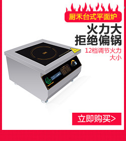 商用電磁爐 單頭單尾小炒爐 12-30KW 餐飲創(chuàng)業(yè)設(shè)備 電磁雙頭炒爐