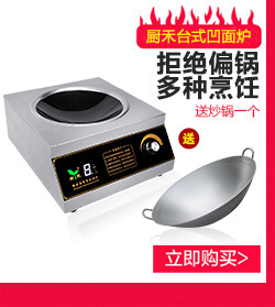 商用電磁爐 單頭單尾小炒爐 12-30KW 餐飲創(chuàng)業(yè)設(shè)備 電磁雙頭炒爐