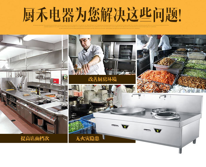 商用電磁爐 單頭單尾小炒爐 12-30KW 餐飲創(chuàng)業(yè)設(shè)備 電磁雙頭炒爐