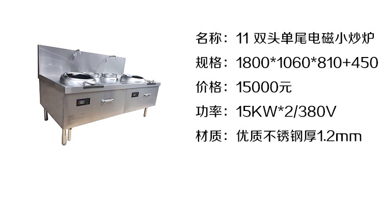 雙頭單尾電磁小炒爐 商用廚房炒菜電磁爐現(xiàn)貨直銷 不銹鋼電磁爐