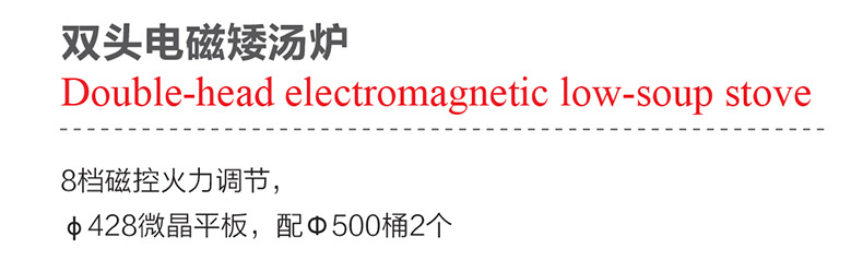 威達豪雙頭電磁矮湯爐30kw 8檔磁控火力調節大功率落地電磁爐