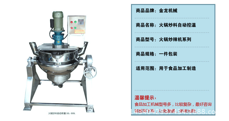 熱銷 商用全自動攪拌炒鍋，火鍋底料炒鍋 燃氣、電加熱兩用炒料鍋