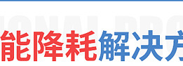 廠家供應(yīng)25KW-鍋?900的數(shù)字全橋大功率商用電磁大炒爐