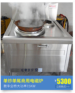 廠家供應(yīng)25KW-鍋?900的數(shù)字全橋大功率商用電磁大炒爐