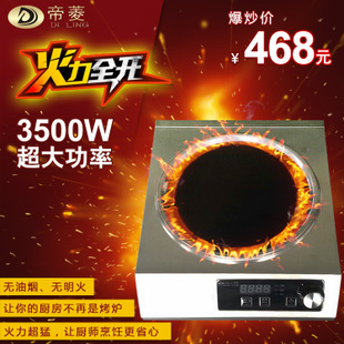 【帝菱電器】火爆熱銷商用電磁爐優(yōu)質(zhì)商用臺式5KW電磁平爐湯爐