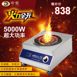 【帝菱電器】火爆熱銷商用電磁爐優(yōu)質(zhì)商用臺式5KW電磁平爐湯爐