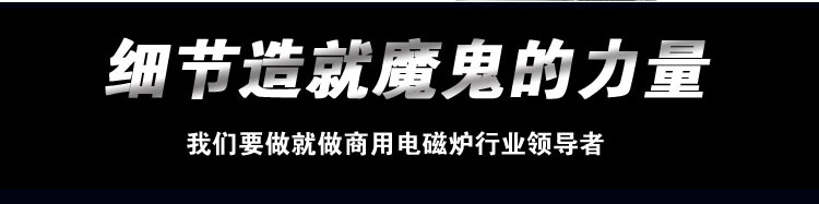 商用電磁爐/大功率煲湯爐/酒店炊事設(shè)備/節(jié)能環(huán)保產(chǎn)品