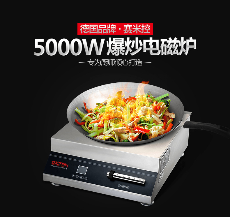 賽米控商用電磁爐5000W 大功率5KW臺式凹面炒爐灶送炒鍋