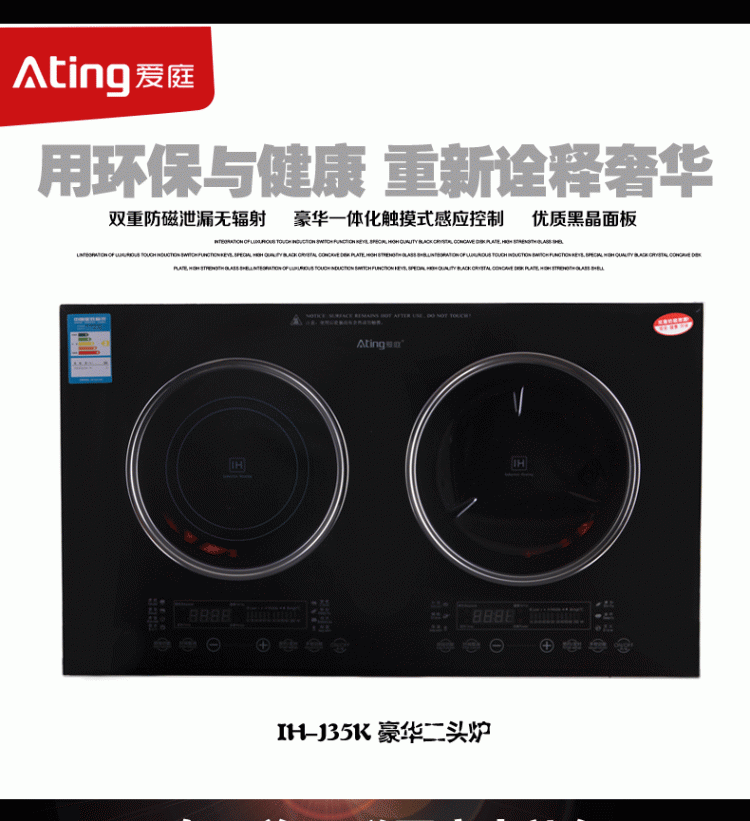 Ating/愛(ài)庭 IH-J35K嵌入式雙頭電磁爐凹面大功率電磁雙灶觸屏家用