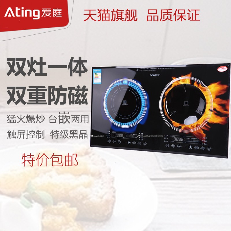 Ating/愛(ài)庭 IH-J35K嵌入式雙頭電磁爐凹面大功率電磁雙灶觸屏家用