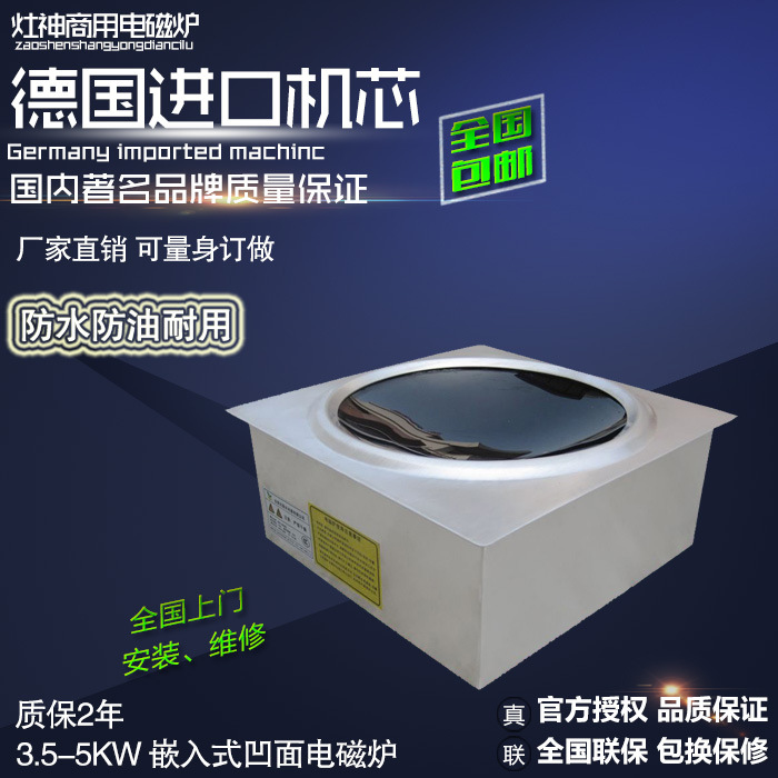 華帝派嵌入式凹形電磁爐 商用5KW凹面大功率線控電磁爐 廠家直銷