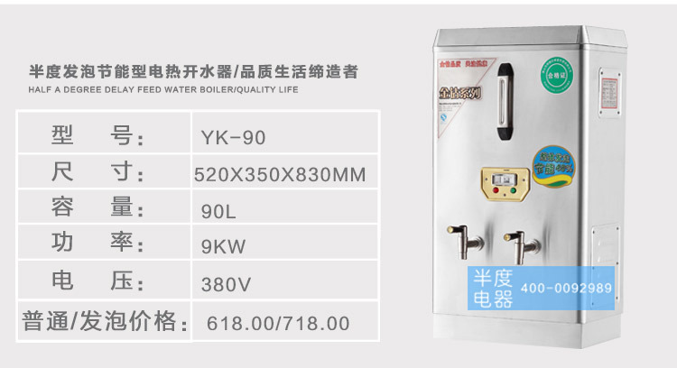 半度電熱開(kāi)水器佛山廠家直銷6KW普通型不銹鋼商用全自動(dòng)廚房設(shè)備