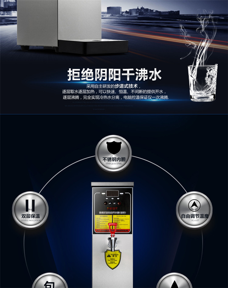 FEST電開水器步進式電熱開水器開水機 奶茶店商用即熱式開水器