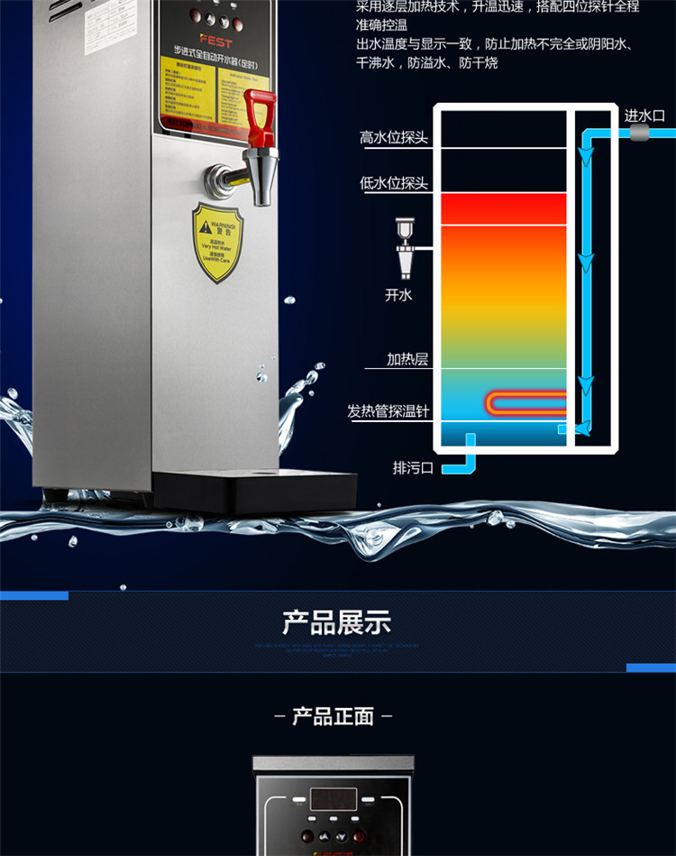 FEST電開水器步進式電熱開水器開水機 奶茶店商用即熱式開水器