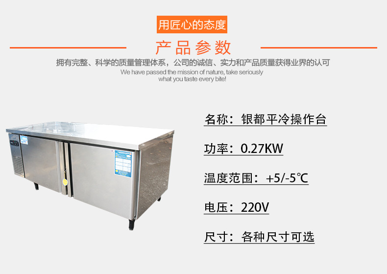 銀都不銹鋼平冷工作臺 商用廚房工作臺 冷藏保鮮設備商業餐飲設備