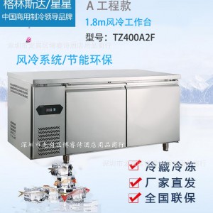 廣東星星/格林斯達GRISTA A工程款TZ400A2F 1.8米風(fēng)冷保鮮工作臺