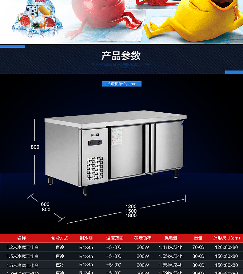 FEST冷藏保鮮工作臺 商用食品保鮮冷柜冰箱平冷操作臺