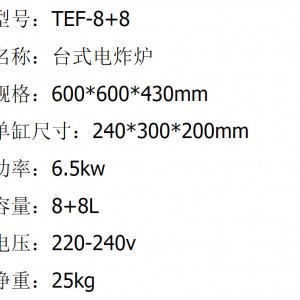 佳斯特臺式8+8電炸爐商用雙缸電炸爐酒店廚房設(shè)備大容量假一賠十