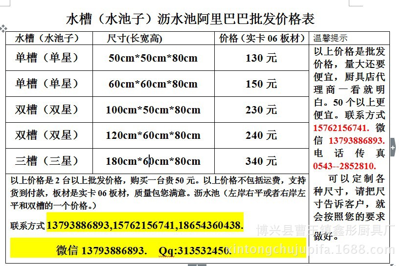 阿里巴巴水槽批發價格