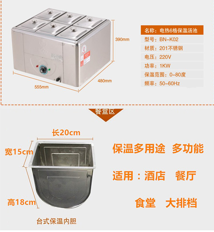 六格電熱保溫箱 牛雜爐保溫湯池 電熱恒溫汁箱 暖菜盆臺式不銹鋼