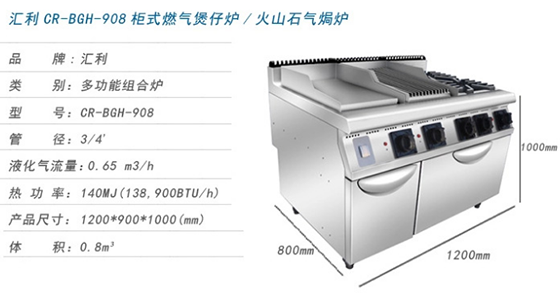 匯利CR-BGH-908柜式氣扒爐 火山石煲子爐 氣焗爐 多功能酒店廚房設備