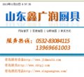 青島廚具-廠家鑫廣潤廚具優(yōu)勢是什么sbtgj.com